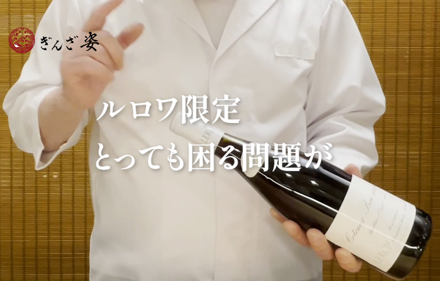 ルロワワイン