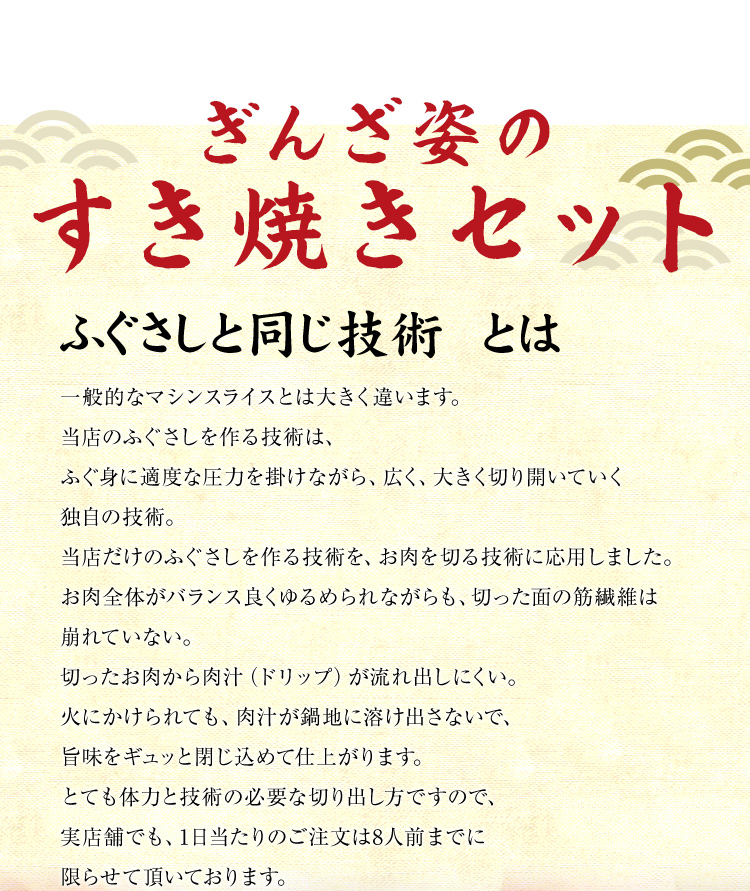 すき焼きセット